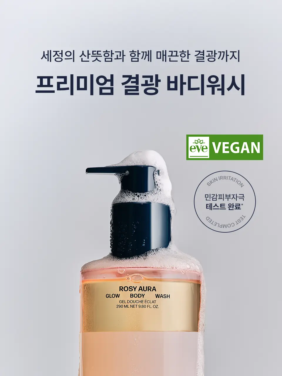 [광채케어/고보습] 어노브 글로우 바디워시 290ml 2종 택1 (누바닐라/로지아우라) 상세페이지 6